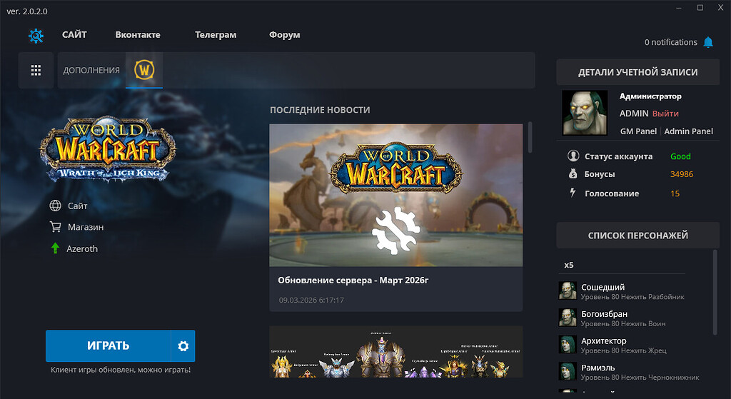 Azeroth запускает свой лаунчер