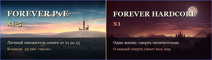 Два мира: PvE x1-5 и Hardcore x1