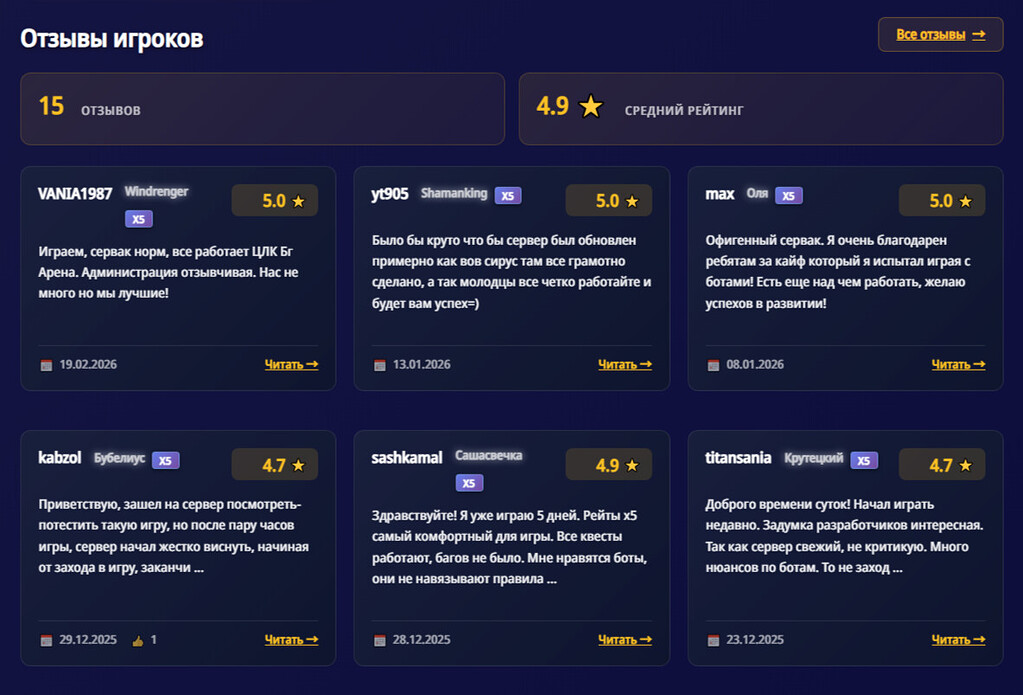 Отзывы игроков - исправления