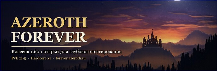 Azeroth Forever